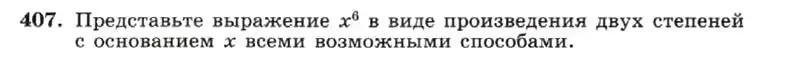 Условие номер 407 (страница 101) гдз по алгебре 7 класс Макарычев, Миндюк, учебник