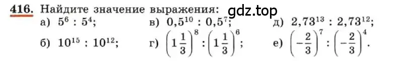 Условие номер 416 (страница 102) гдз по алгебре 7 класс Макарычев, Миндюк, учебник