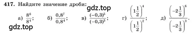 Условие номер 417 (страница 102) гдз по алгебре 7 класс Макарычев, Миндюк, учебник