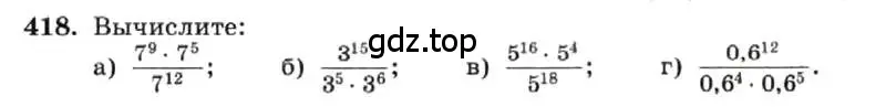 Условие номер 418 (страница 102) гдз по алгебре 7 класс Макарычев, Миндюк, учебник