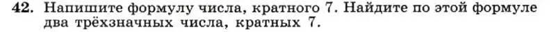 Условие номер 42 (страница 12) гдз по алгебре 7 класс Макарычев, Миндюк, учебник