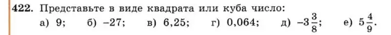 Условие номер 422 (страница 103) гдз по алгебре 7 класс Макарычев, Миндюк, учебник