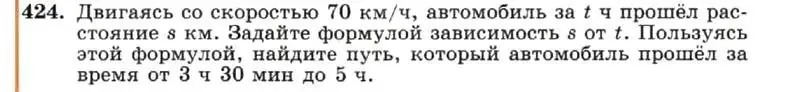 Условие номер 424 (страница 103) гдз по алгебре 7 класс Макарычев, Миндюк, учебник