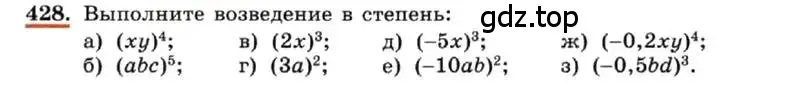 Условие номер 428 (страница 105) гдз по алгебре 7 класс Макарычев, Миндюк, учебник