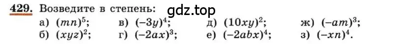 Условие номер 429 (страница 105) гдз по алгебре 7 класс Макарычев, Миндюк, учебник