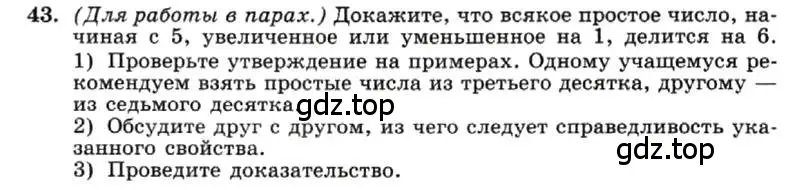 Условие номер 43 (страница 12) гдз по алгебре 7 класс Макарычев, Миндюк, учебник