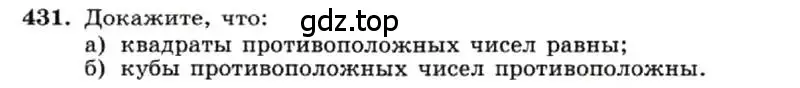 Условие номер 431 (страница 105) гдз по алгебре 7 класс Макарычев, Миндюк, учебник