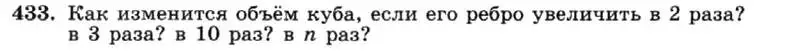 Условие номер 433 (страница 105) гдз по алгебре 7 класс Макарычев, Миндюк, учебник