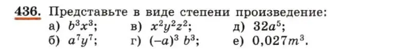 Условие номер 436 (страница 106) гдз по алгебре 7 класс Макарычев, Миндюк, учебник