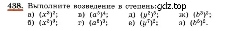 Условие номер 438 (страница 106) гдз по алгебре 7 класс Макарычев, Миндюк, учебник