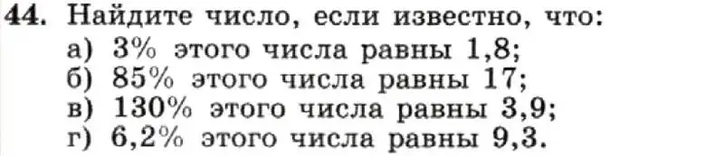 Условие номер 44 (страница 12) гдз по алгебре 7 класс Макарычев, Миндюк, учебник