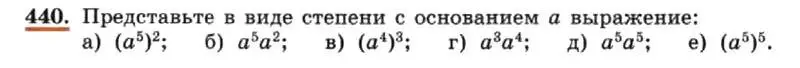 Условие номер 440 (страница 106) гдз по алгебре 7 класс Макарычев, Миндюк, учебник