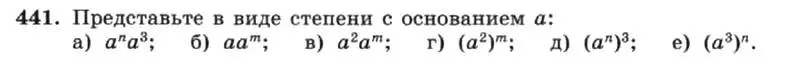 Условие номер 441 (страница 106) гдз по алгебре 7 класс Макарычев, Миндюк, учебник