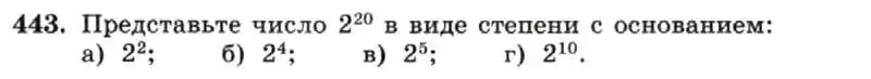 Условие номер 443 (страница 106) гдз по алгебре 7 класс Макарычев, Миндюк, учебник