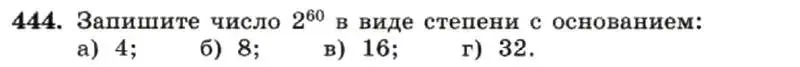 Условие номер 444 (страница 106) гдз по алгебре 7 класс Макарычев, Миндюк, учебник