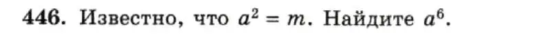 Условие номер 446 (страница 107) гдз по алгебре 7 класс Макарычев, Миндюк, учебник