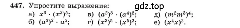 Условие номер 447 (страница 107) гдз по алгебре 7 класс Макарычев, Миндюк, учебник