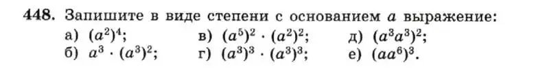 Условие номер 448 (страница 107) гдз по алгебре 7 класс Макарычев, Миндюк, учебник