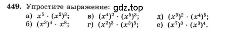 Условие номер 449 (страница 107) гдз по алгебре 7 класс Макарычев, Миндюк, учебник