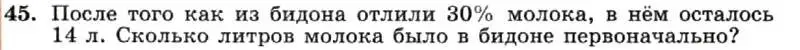 Условие номер 45 (страница 12) гдз по алгебре 7 класс Макарычев, Миндюк, учебник