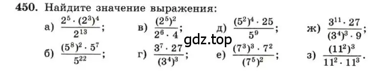 Условие номер 450 (страница 107) гдз по алгебре 7 класс Макарычев, Миндюк, учебник