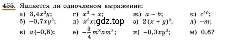 Условие номер 455 (страница 109) гдз по алгебре 7 класс Макарычев, Миндюк, учебник