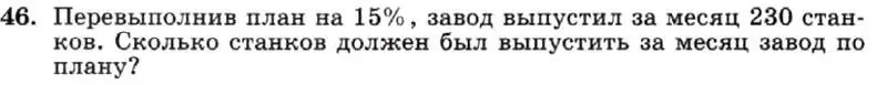 Условие номер 46 (страница 12) гдз по алгебре 7 класс Макарычев, Миндюк, учебник