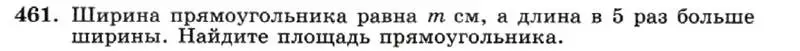 Условие номер 461 (страница 109) гдз по алгебре 7 класс Макарычев, Миндюк, учебник