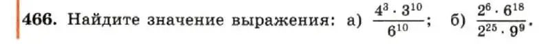 Условие номер 466 (страница 110) гдз по алгебре 7 класс Макарычев, Миндюк, учебник