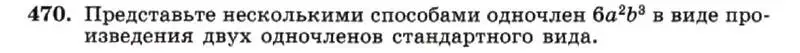 Условие номер 470 (страница 111) гдз по алгебре 7 класс Макарычев, Миндюк, учебник