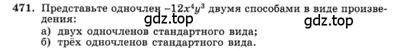 Условие номер 471 (страница 111) гдз по алгебре 7 класс Макарычев, Миндюк, учебник