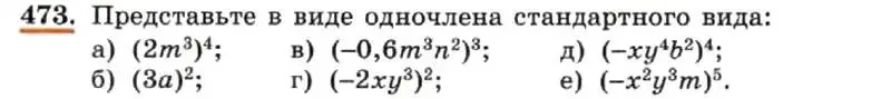 Условие номер 473 (страница 111) гдз по алгебре 7 класс Макарычев, Миндюк, учебник