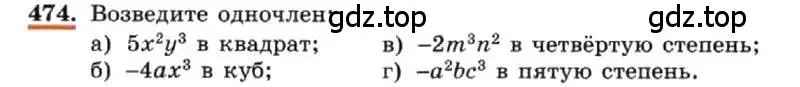 Условие номер 474 (страница 111) гдз по алгебре 7 класс Макарычев, Миндюк, учебник