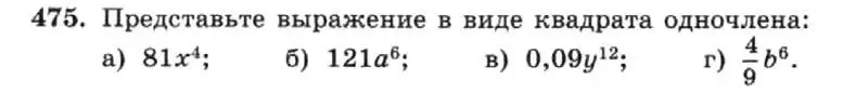 Условие номер 475 (страница 111) гдз по алгебре 7 класс Макарычев, Миндюк, учебник