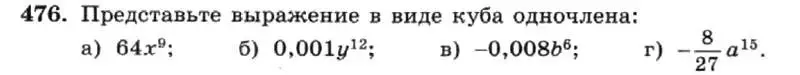 Условие номер 476 (страница 111) гдз по алгебре 7 класс Макарычев, Миндюк, учебник