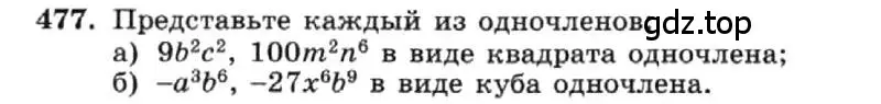 Условие номер 477 (страница 111) гдз по алгебре 7 класс Макарычев, Миндюк, учебник