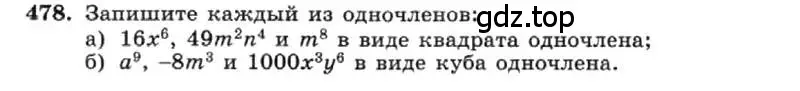 Условие номер 478 (страница 111) гдз по алгебре 7 класс Макарычев, Миндюк, учебник