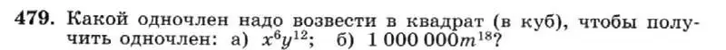 Условие номер 479 (страница 112) гдз по алгебре 7 класс Макарычев, Миндюк, учебник