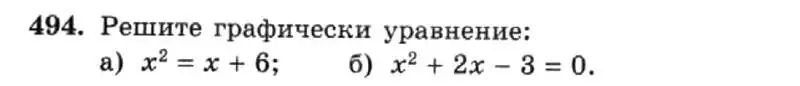 Условие номер 494 (страница 118) гдз по алгебре 7 класс Макарычев, Миндюк, учебник