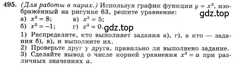 Условие номер 495 (страница 118) гдз по алгебре 7 класс Макарычев, Миндюк, учебник