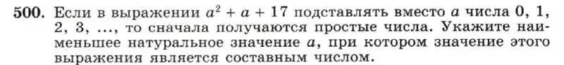 Условие номер 500 (страница 120) гдз по алгебре 7 класс Макарычев, Миндюк, учебник