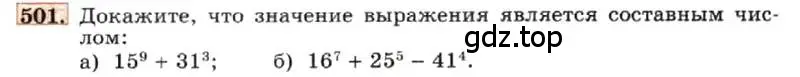 Условие номер 501 (страница 120) гдз по алгебре 7 класс Макарычев, Миндюк, учебник