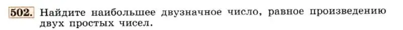 Условие номер 502 (страница 121) гдз по алгебре 7 класс Макарычев, Миндюк, учебник