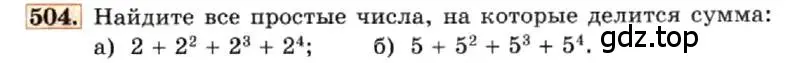 Условие номер 504 (страница 121) гдз по алгебре 7 класс Макарычев, Миндюк, учебник