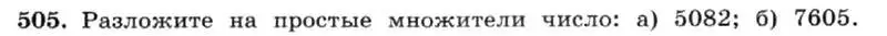 Условие номер 505 (страница 121) гдз по алгебре 7 класс Макарычев, Миндюк, учебник