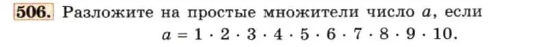 Условие номер 506 (страница 121) гдз по алгебре 7 класс Макарычев, Миндюк, учебник