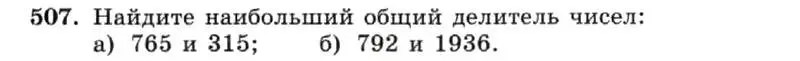 Условие номер 507 (страница 121) гдз по алгебре 7 класс Макарычев, Миндюк, учебник