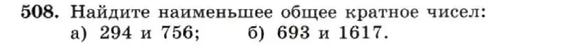 Условие номер 508 (страница 121) гдз по алгебре 7 класс Макарычев, Миндюк, учебник