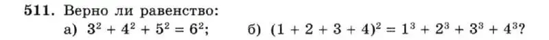 Условие номер 511 (страница 121) гдз по алгебре 7 класс Макарычев, Миндюк, учебник