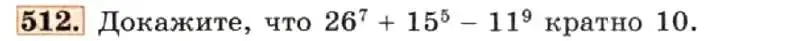 Условие номер 512 (страница 121) гдз по алгебре 7 класс Макарычев, Миндюк, учебник